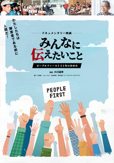 みんなに伝えたいこと