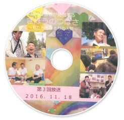 第3回 きぼうのつばさ