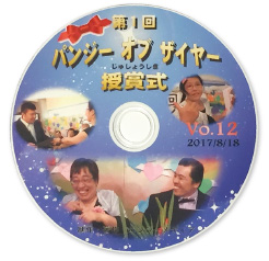 第12回 きぼうのつばさ