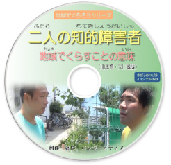 第10回 きぼうのつばさ